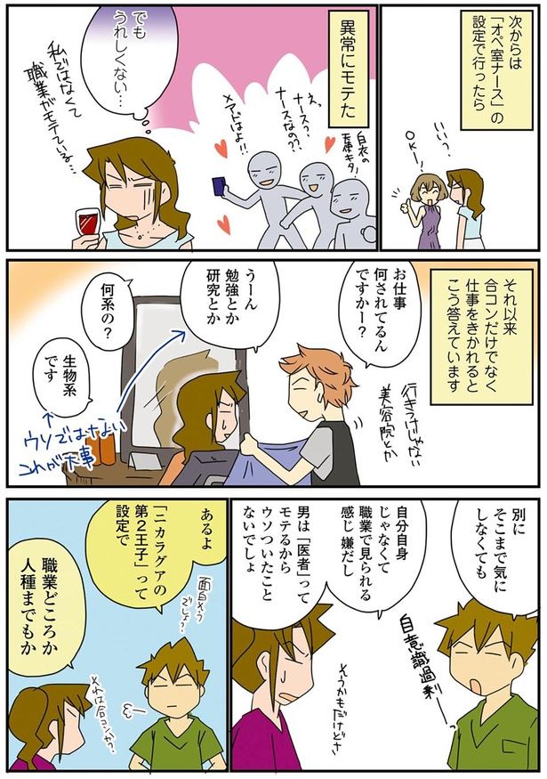 男は「医者」ってモテるからウソついたことないでしょ （C）さーたり／KADOKAWA