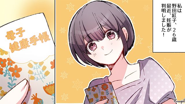 彼氏に妊娠報告したら…「仕方ないなー」軽い調子で結婚を提案された話