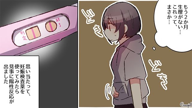 彼氏に妊娠報告したら…「仕方ないなー」軽い調子で結婚を提案された話