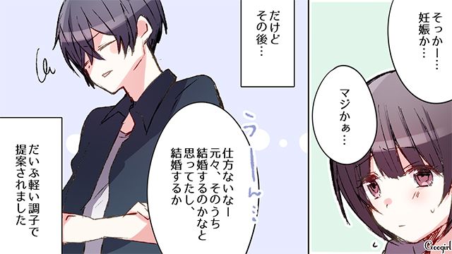 彼氏に妊娠報告したら…「仕方ないなー」軽い調子で結婚を提案された話