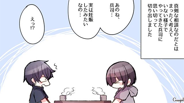 彼氏に妊娠報告したら…「仕方ないなー」軽い調子で結婚を提案された話