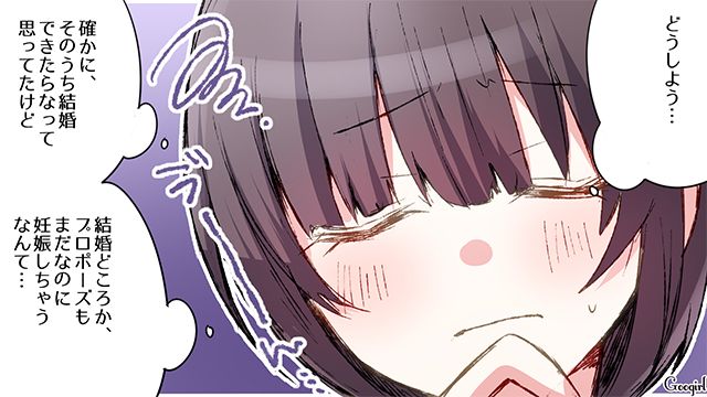 彼氏に妊娠報告したら…「仕方ないなー」軽い調子で結婚を提案された話