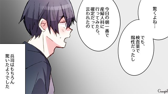 彼氏に妊娠報告したら…「仕方ないなー」軽い調子で結婚を提案された話