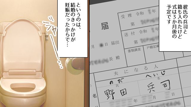彼氏に妊娠報告したら…「仕方ないなー」軽い調子で結婚を提案された話