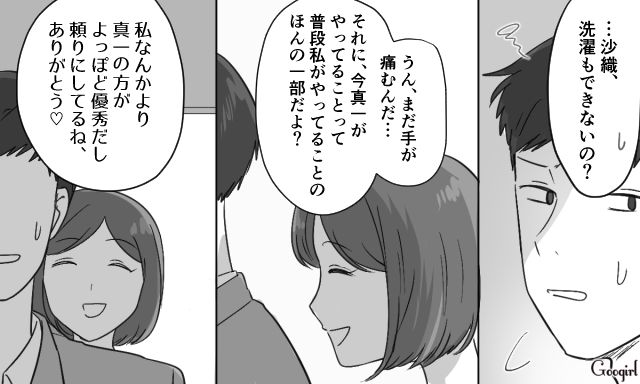 「あなた、洗濯のプロだわ」家事をできないフリをする夫に妻が復讐した話