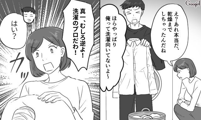 「あなた、洗濯のプロだわ」家事をできないフリをする夫に妻が復讐した話