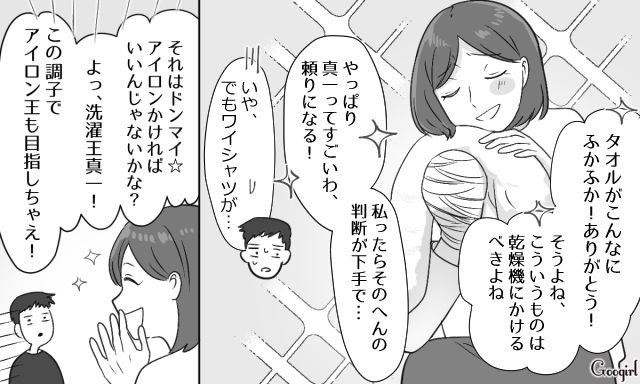 「あなた、洗濯のプロだわ」家事をできないフリをする夫に妻が復讐した話