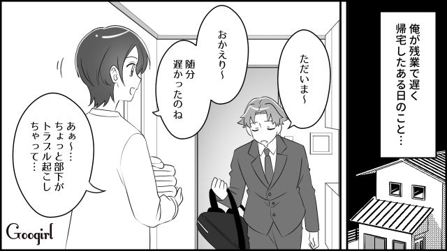 「俺の方が疲れてるに決まってる！」妻のことは「疲れたアピール」と決めつけイラついた夫の話