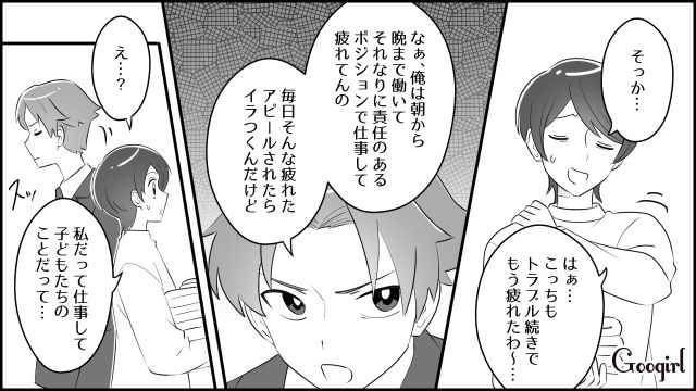 「俺の方が疲れてるに決まってる！」妻のことは「疲れたアピール」と決めつけイラついた夫の話