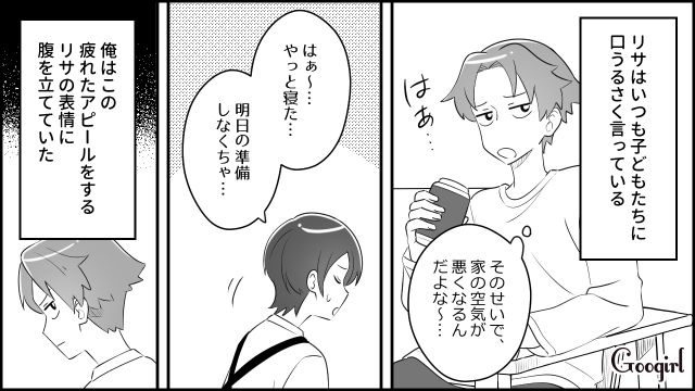 「俺の方が疲れてるに決まってる！」妻のことは「疲れたアピール」と決めつけイラついた夫の話