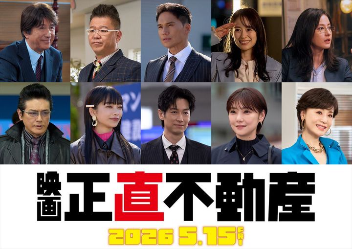 映画『正直不動産』追加キャスト陣 （C）大谷アキラ・夏原武・水野光博／小学館 width=