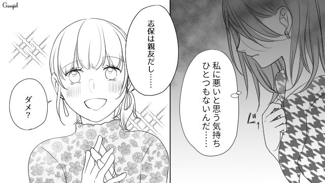 親友の彼氏を略奪し「結婚式には来てくれるよね」結婚式の参加とスピーチを求めた話