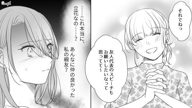 親友の彼氏を略奪し「結婚式には来てくれるよね」結婚式の参加とスピーチを求めた話