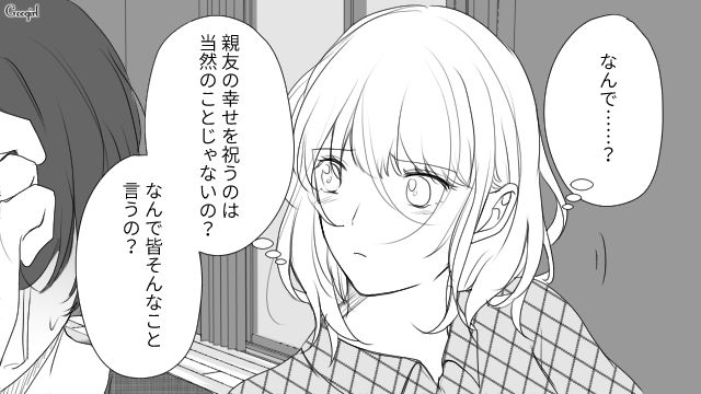 親友の彼氏を略奪し「結婚式には来てくれるよね」結婚式の参加とスピーチを求めた話