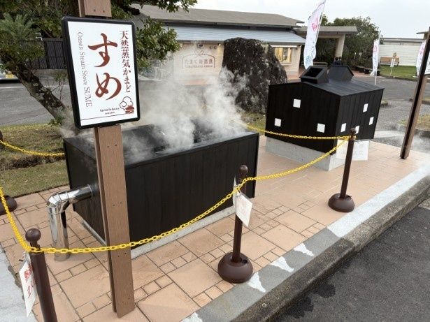 天然蒸気かまど「すめ」 画像提供：指宿市農水商工観光部 観光施設管理課
