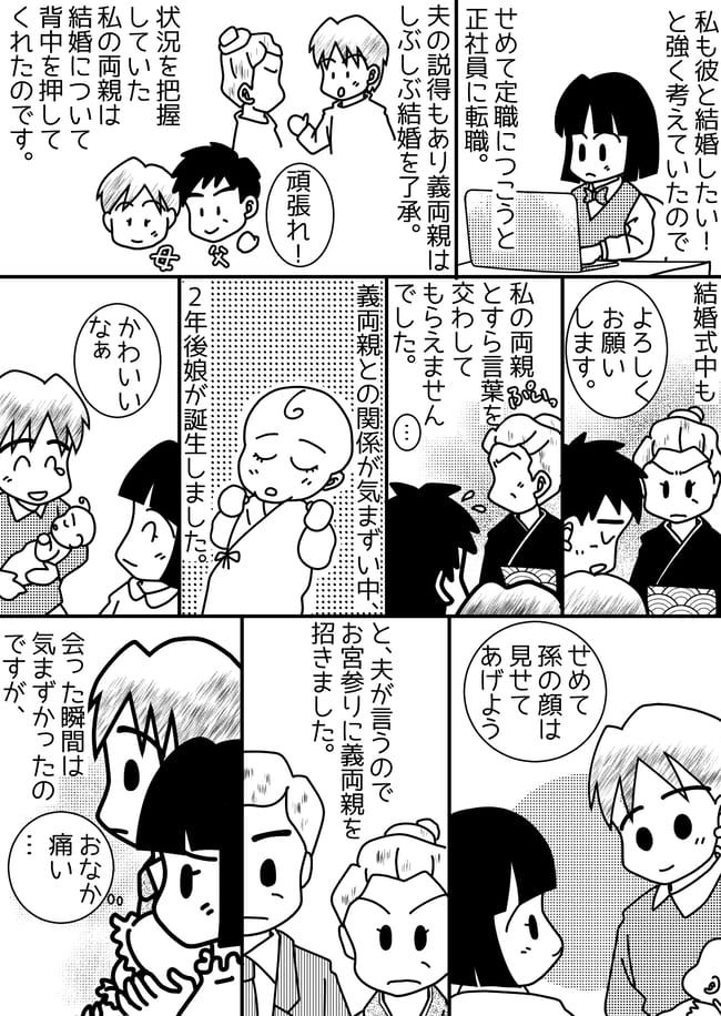 「うちの嫁にふさわしくない」義母の衝撃の言葉から2年…孫が生まれて変化が