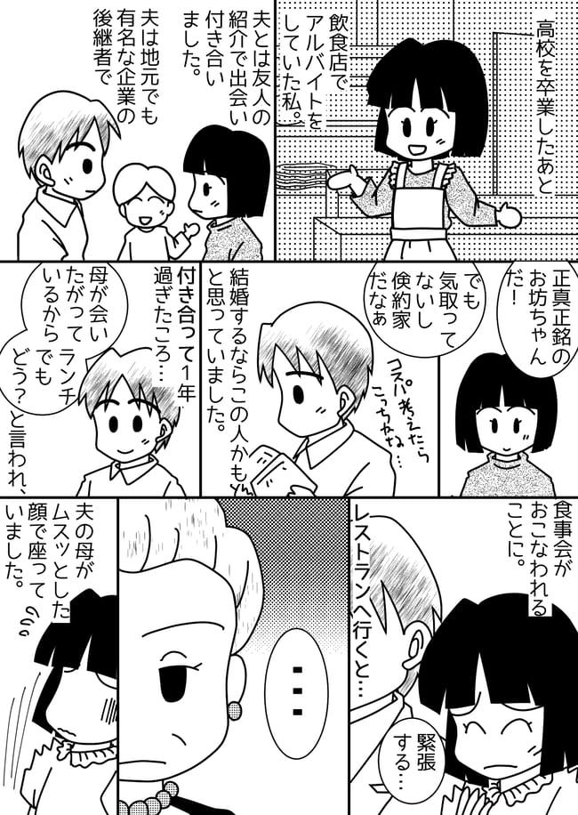 「うちの嫁にふさわしくない」義母の衝撃の言葉から2年…孫が生まれて変化が