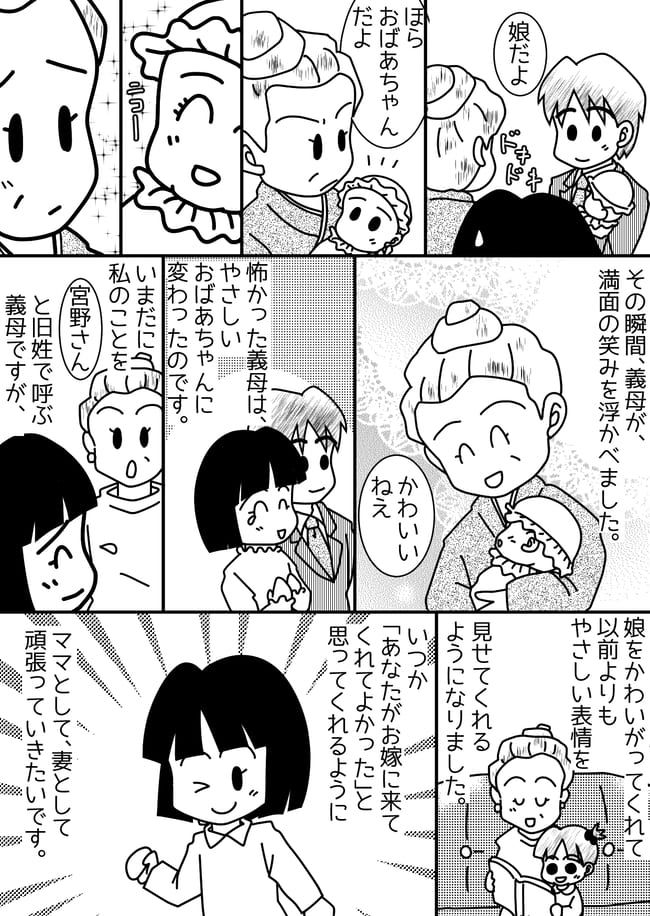 「うちの嫁にふさわしくない」義母の衝撃の言葉から2年…孫が生まれて変化が