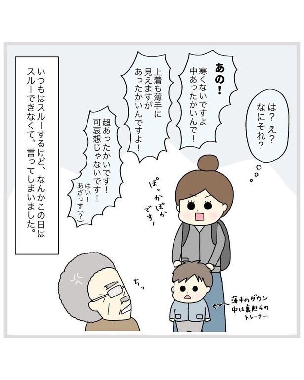 知らないおじさんに母親失格と言われた07 画像提供：とまとママ(＠tomatomama2021)