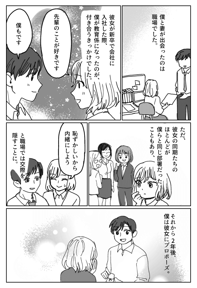 「つまらない」会社の同僚にサプライズで結婚報告のはずが…予想外の反応だった理由とは！？