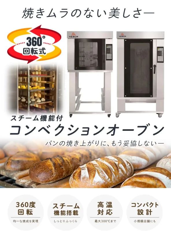 コンベクションオーブンの製品広告