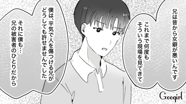 弟に感謝…「兄は昔から女癖が悪いんです」彼氏の浮気を教えてくれて別れることができた話