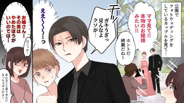 フォトウェディングの撮影を見ていた子どもに新郎が暴言を吐いてきて