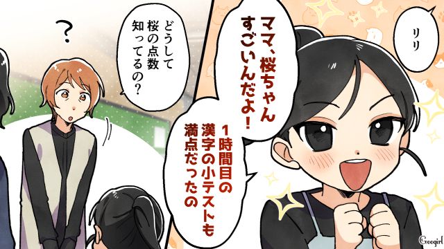 ケアレスミスをした小2の仲良し2人組…不満げな母親と褒めた母親のコントラストが際立った話