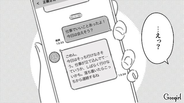 恋も仕事も絶好調のはずが…「落ち着いたら連絡する」彼氏が既婚者だと判明し人間不信になった話