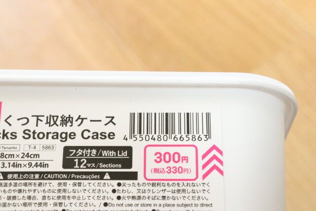 ダイソーのくつ下収納ケースのJAN