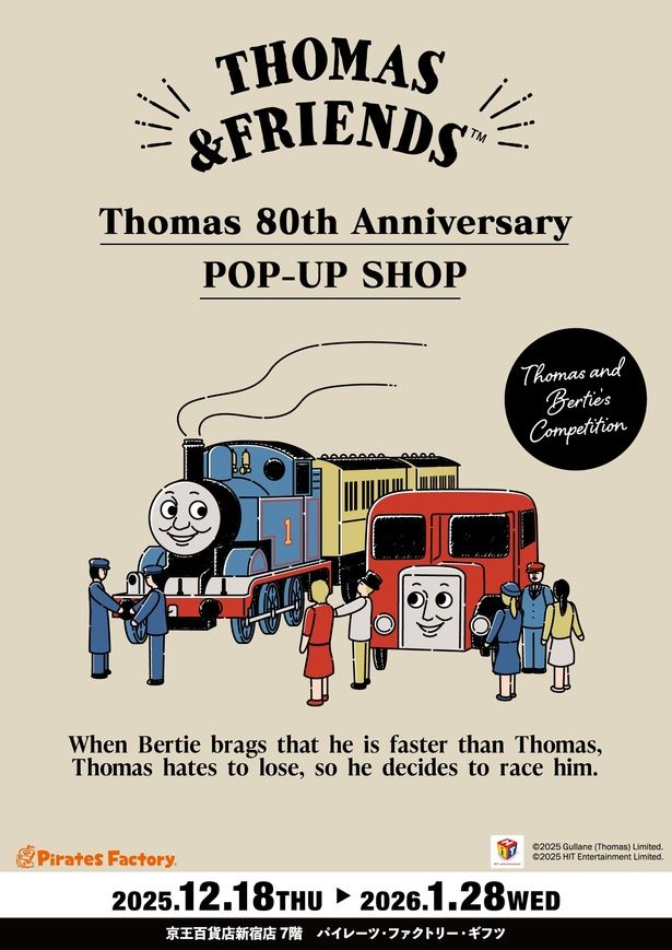 「Thomas 80th Anniversary POP-UP SHOP」メインビジュアル