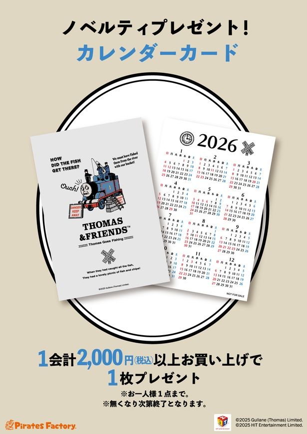 2000円以上購入でもらえる2026年カレンダーカード。一人1点限定の特典