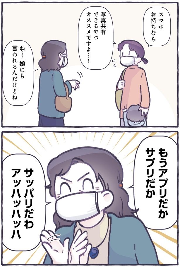 もうアプリだかサプリだかサッパリだわ （C）るしこ／KADOKAWA