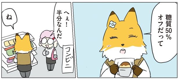 糖質50％オフ （C）ろふ／KADOKAWA