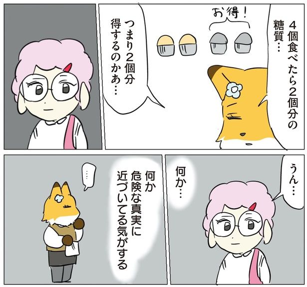 何か… （C）ろふ／KADOKAWA