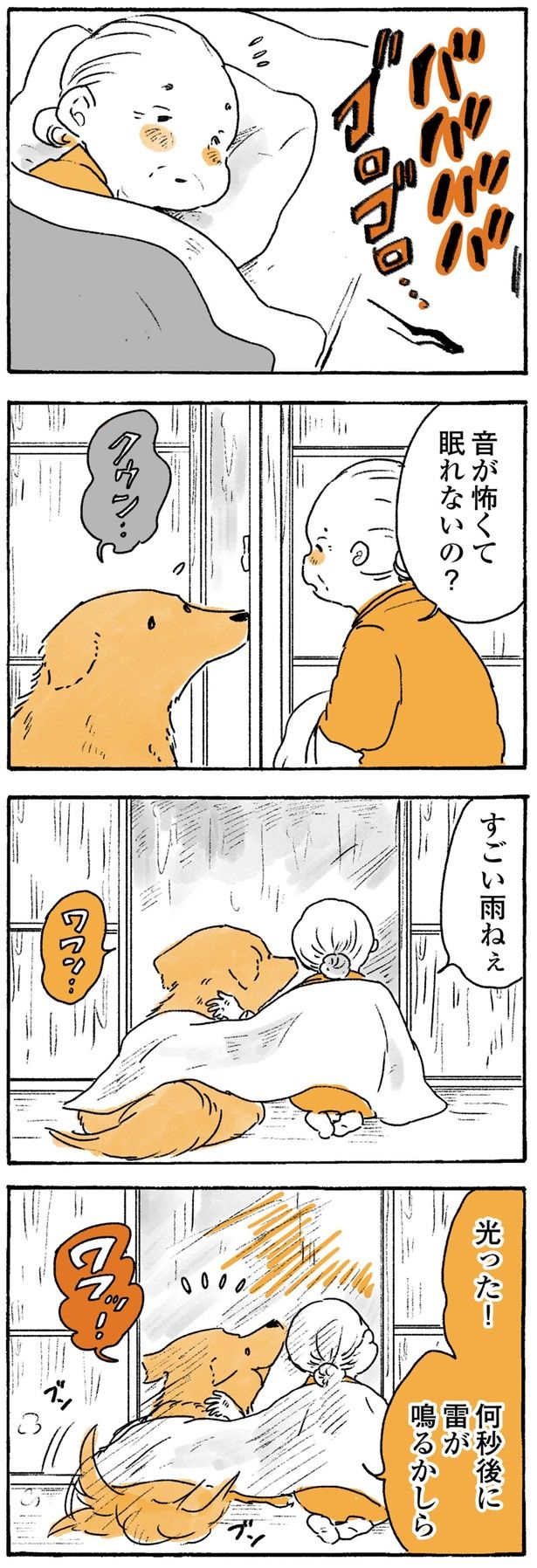 すごい雨ねぇ （C）佐倉イサミ／KADOKAWA