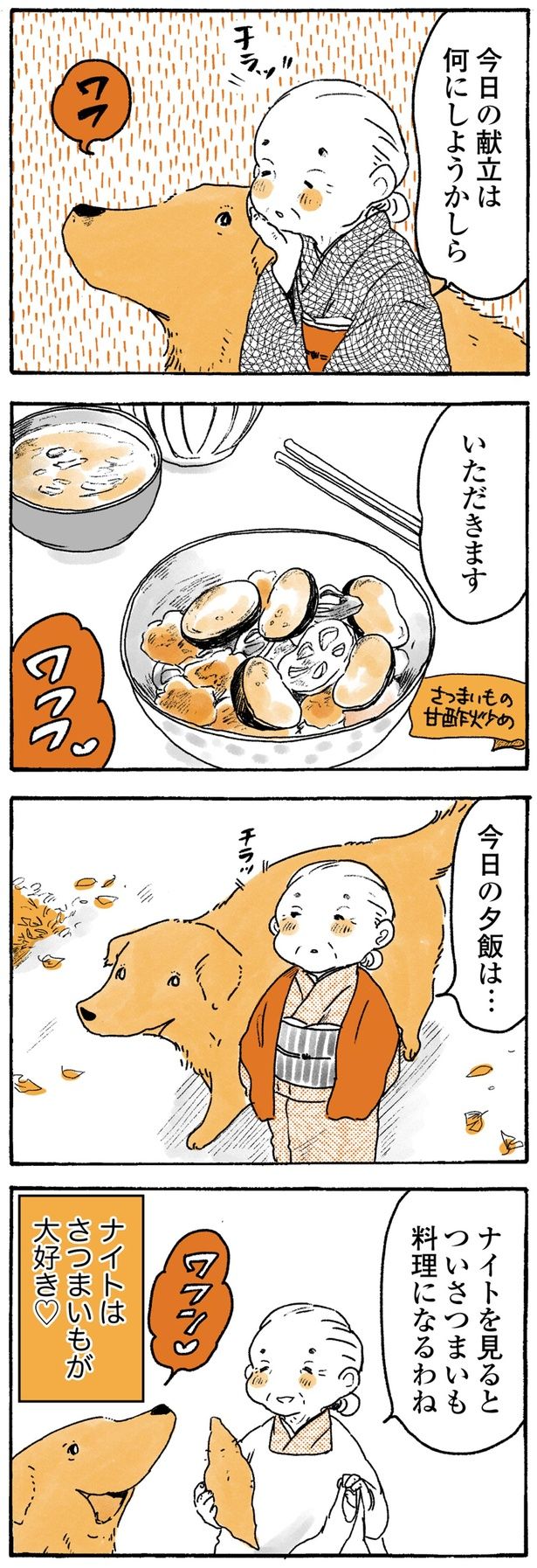 さつまいもが大好き （C）佐倉イサミ／KADOKAWA