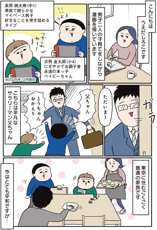 東京に住むごくごく普通の家族です (C)うえだ しろこ、西村 創／KADOKAWA