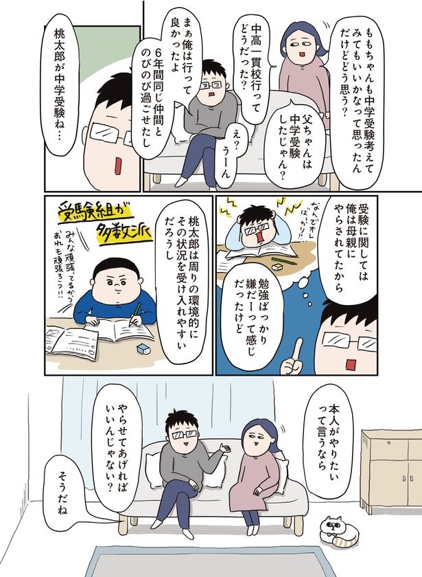 中高一貫校行ってどうだった？ (C)うえだ しろこ、西村 創／KADOKAWA