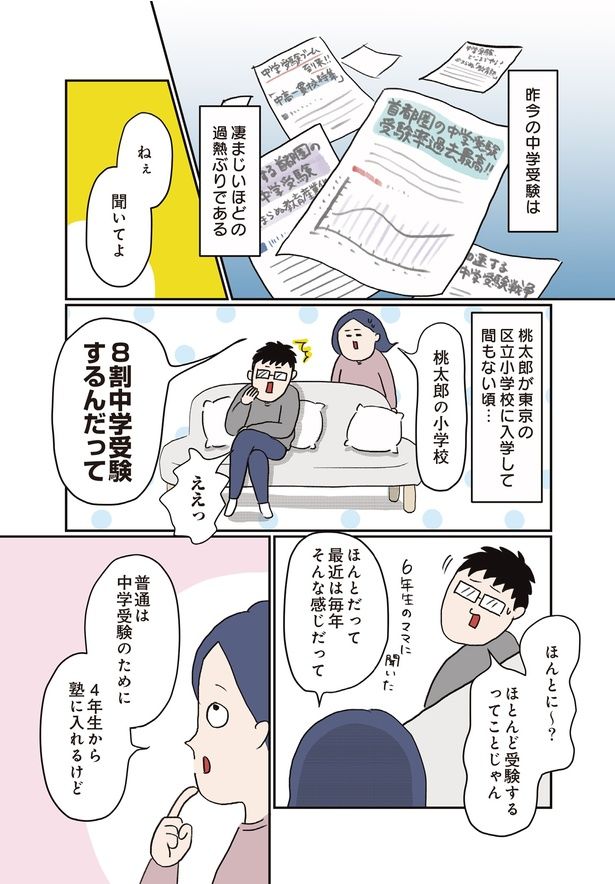 区立小学校に入学して間もない頃… (C)うえだ しろこ、西村 創／KADOKAWA