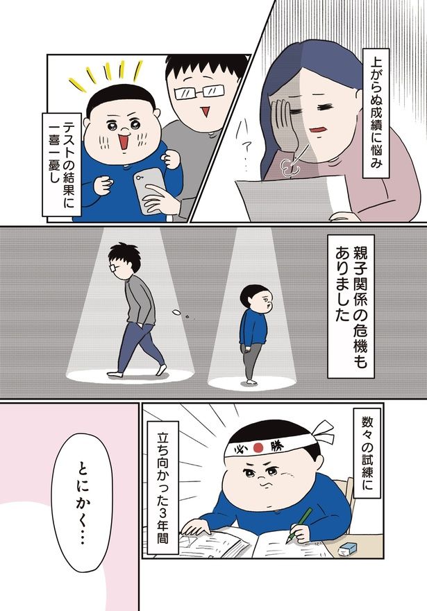 上がらぬ成績に悩み (C)うえだ しろこ、西村 創／KADOKAWA