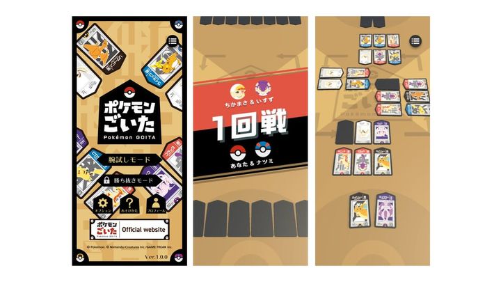 『ポケモンごいた』アプリ00