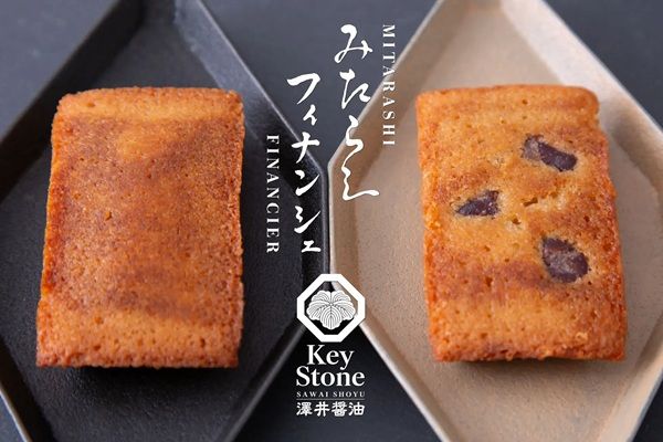 醤油×フィナンシェ！醤油スイーツ専門店Key Stoneから「みたらしフィナンシェ」登場