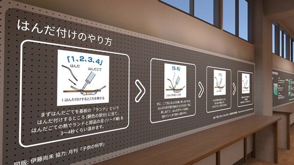 はんだ付けを楽しく学べる体験学習ワールド「NiceHANDA!!」がVRChatで公開！