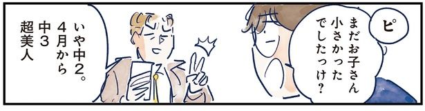 まだお子さん小さかったでしたっけ？ （C）グッドスリープ／KADOKAWA