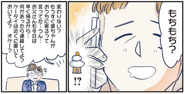 もちもち？ （C）グッドスリープ／KADOKAWA