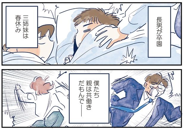 僕たち親は共働きだもんで （C）グッドスリープ／KADOKAWA