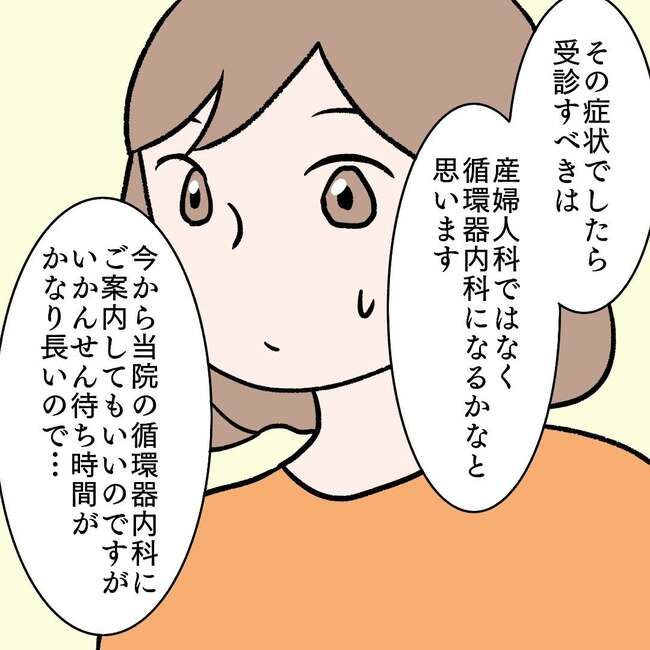 27歳第2子妊娠中に不整脈／萩原さとこ