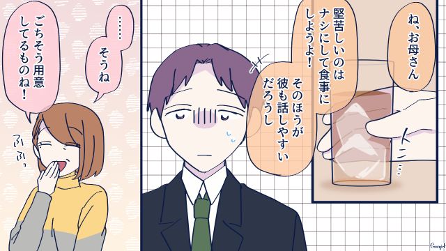 結婚が決まり、彼女の両親に挨拶…不安そうな彼をフォローし、和やかな雰囲気になった話