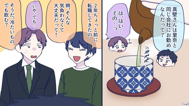 結婚が決まり、彼女の両親に挨拶…不安そうな彼をフォローし、和やかな雰囲気になった話